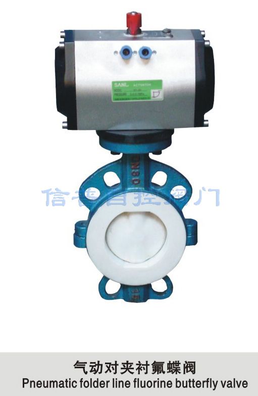 氣動對夾襯氟蝶閥